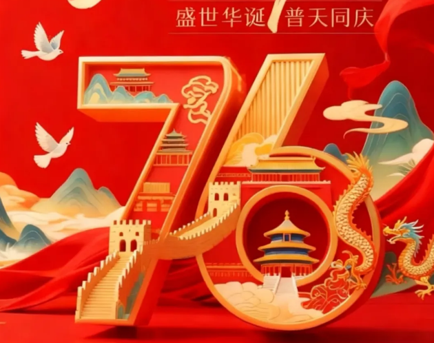 常州一步祝偉大祖國:繁榮昌盛,國泰民安!